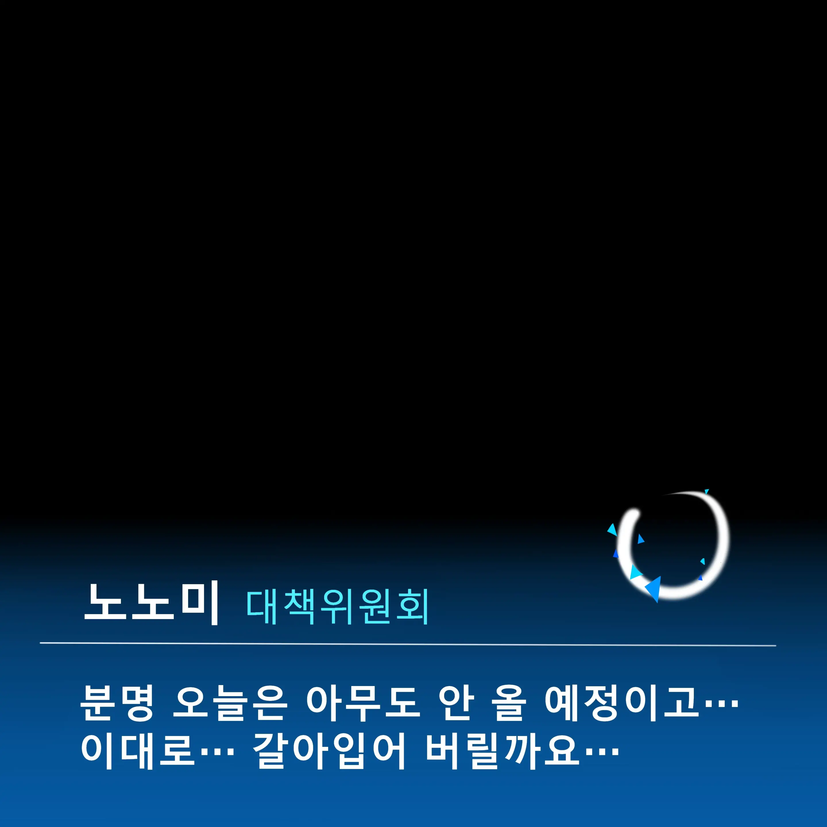 "Motto" Warui Ko Nonomi | "좀 더" 나쁜 아이 노노미